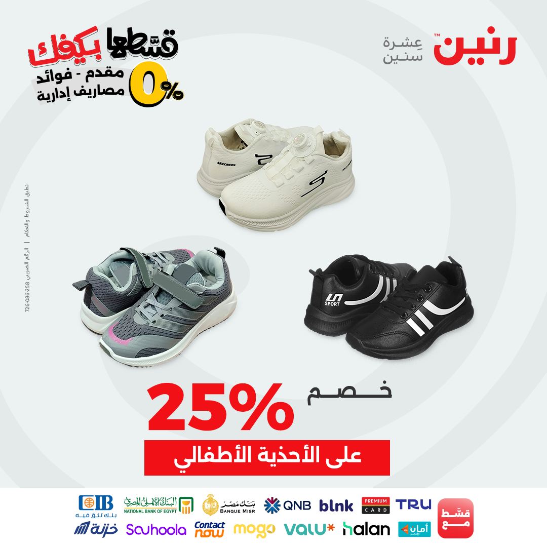 raneen offers from 21sep to 2sep 2025 عروض رنين من 21 سبتمبر حتى 2 سبتمبر 2025 صفحة رقم 85